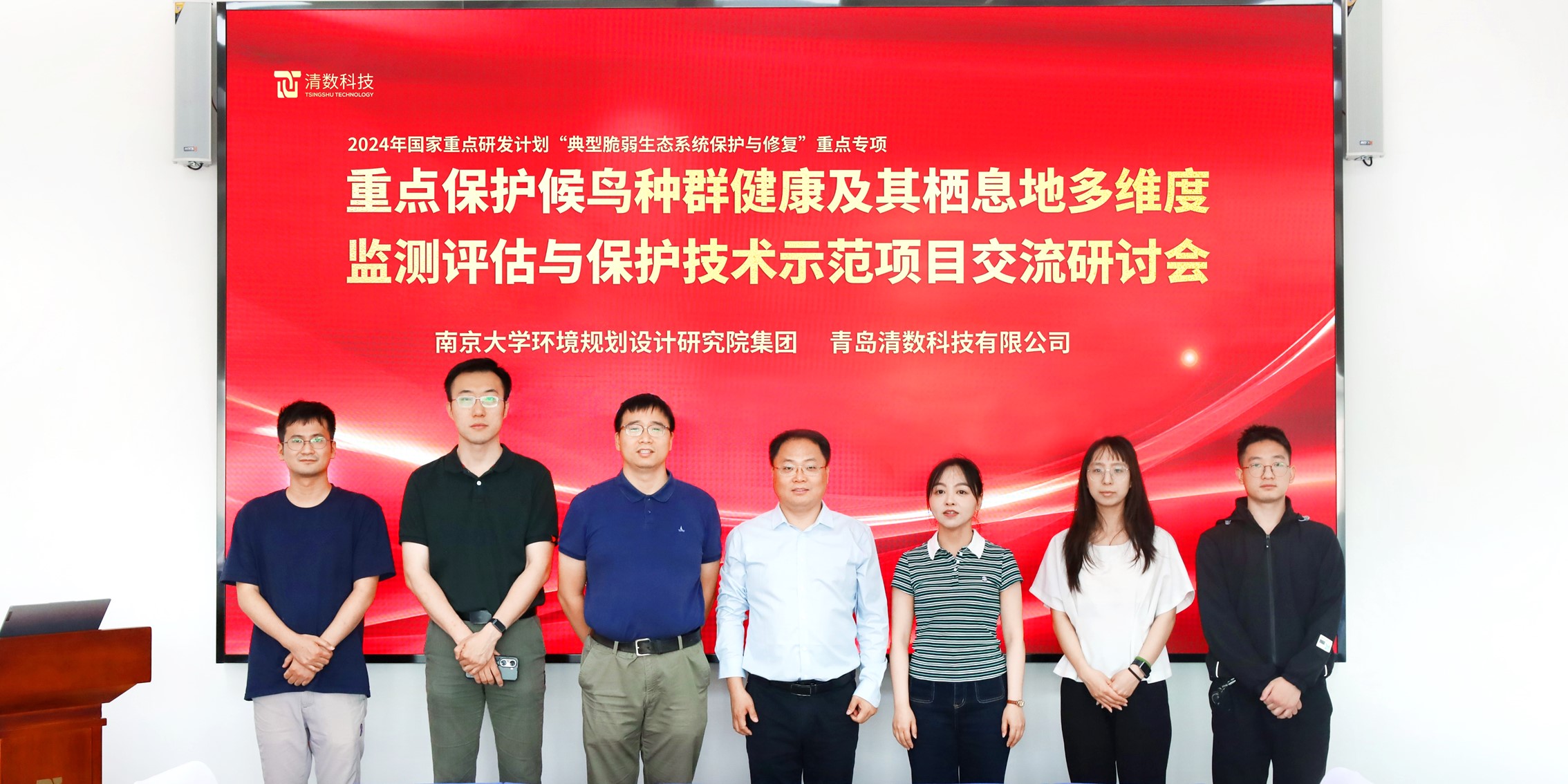 國家重點研發計劃候鳥項目課題交流研討會在青島舉行